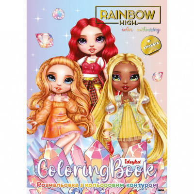 Розмальовка з кольоровим контуром Rainbow High: Bright crystals зі стікерами Ідейка LCB49