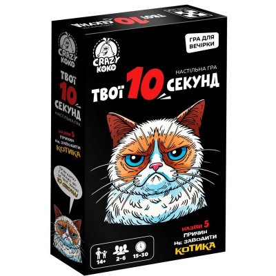 Настільна розважальна гра "Твої 10 секунд" VT5903-07, 50 карток