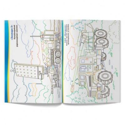 Книга Патріотична розмальовка. Українська військова техніка Crystal Book F00031539