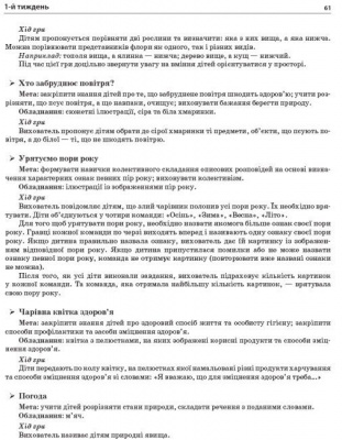 Книга Літо в дитячому садочку. Старша група (укр) Ранок О134200У