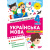 Книжка: Тематичний тренажер Українська мова. 4 клас Торсинг К01959 Книжка: Тематичний тренажер Українська мова. 4 клас Торсинг К01959