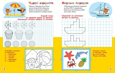 Прописи Три Коти, Вусаті та хвостаті, Малюємо, штрихуємо Ранок ЛП1503001У