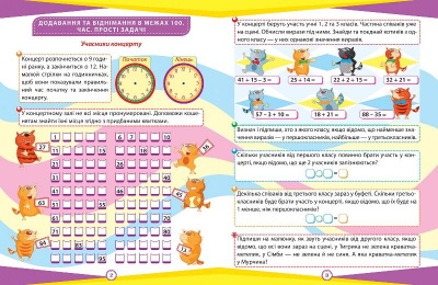 Книжка: Математика: Цікаві вправи та задачі. 2 клас (укр) Торсинг К00570