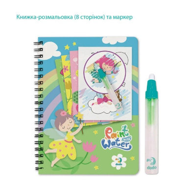 Водна розмальовка Paint with water: Феї Dodo 300312