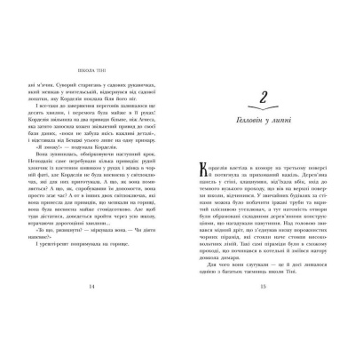 Школа Тіні. Книга 2: Визволення, укр Ранок Ч1724002У