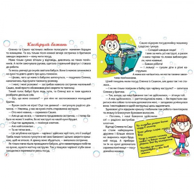 Книжка Сам удома: Хто на кухні головний (укр) Торсинг К00526
