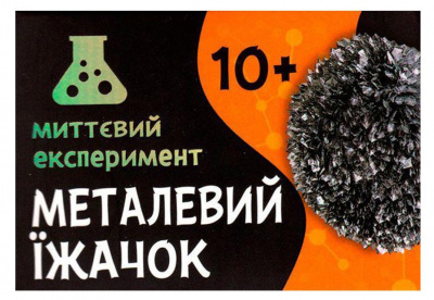 Наукова гра-експеримент Металевий їжачок MiC 12132053У