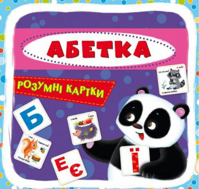 Розумні картки. Абетка. 30 карток, укр Crystal Book F00021273