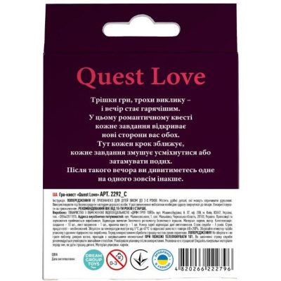 Гра-квест Quest Love (укр) з завданнями Dream Group 2292_C