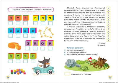 Книга: Школа швидкого читання: 1 клас Торсинг К00636