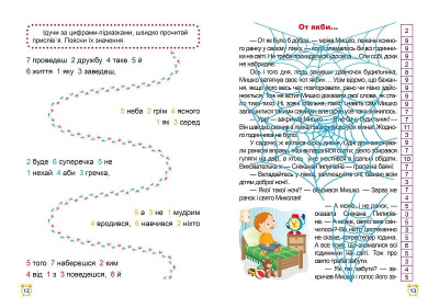Книга: Школа швидкого читання: 4 клас Торсинг К00639