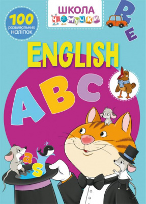 Книга Школа почемучки. English ABC. 100 розвиваючих наклейок (укр) Crystal Book F00021412