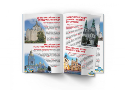 Книга Велика книжка. Монастыри, лавры, храмы Украины (укр) Crystal Book F00015521