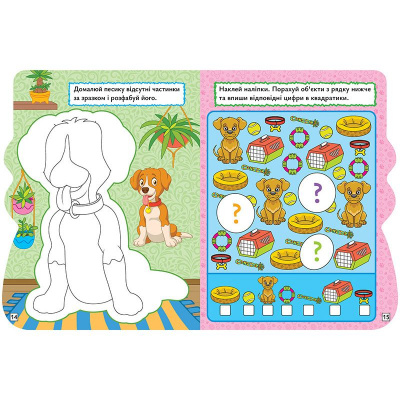 Книжка дитяча, з наліпками Грай. Шукай. Малюй. Цуценя укр Торсинг К01767