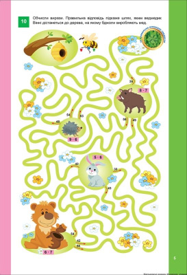 Книжка: Математичні розваги. Множення та ділення, з наліпками Торсинг К00308