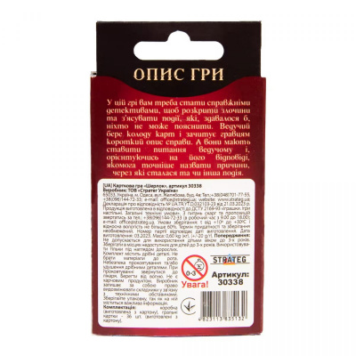Настільна карткова гра Шерлок (укр) Strateg 30338