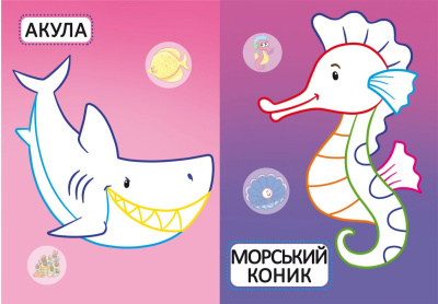 Книга Перші розмальовки. Морські мешканці укр Crystal Book F00025551