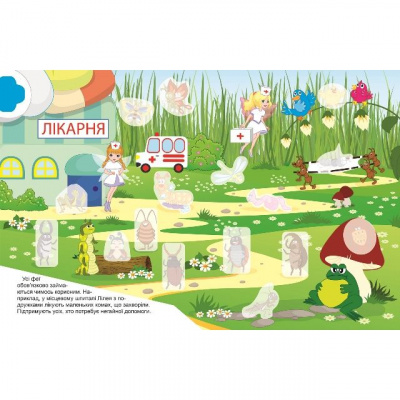 Книга з наліпками Принцеси: Фея Лілея (укр) Торсинг К01610