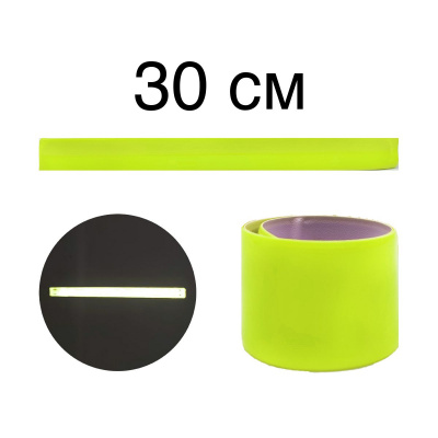 Браслет 30 см жовтий світловідбиваючий MIC Bra-30