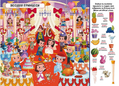 Книга-картонка Твій перший віммельбух. Принцеси (укр) Crystal Book F00023244
