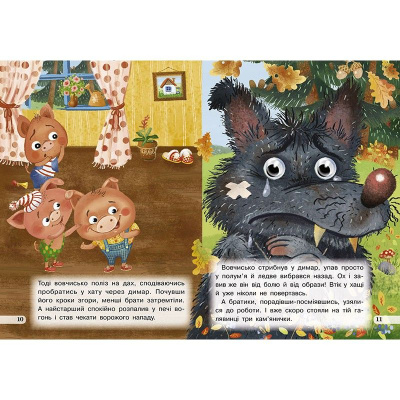 Книжка дитяча Троє поросят Кредо 99716