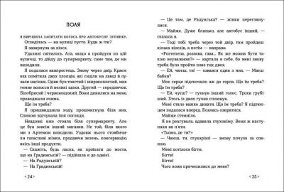 Оксана Лущевська. Інший дім Ранок R1006005У