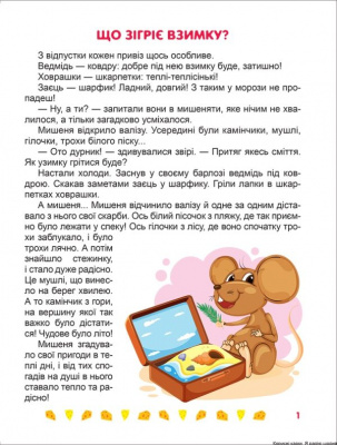 Книжка: Корисні казки. Я радію щодня, укр Торсинг К00301