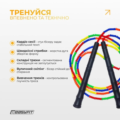 Бісерна скакалка EF-2820-MD, FreeRope, мультиколор 2,7 м