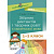 Книга Посібник для вчителя. Збірник диктантів і творчих робіт 1- 2 класи (укр) Основа НУР026