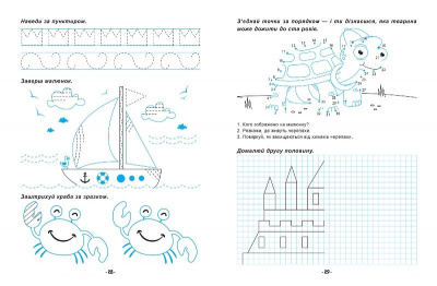 Книжка Я йду до школи: Підготовка руки до письма Торсинг К01519