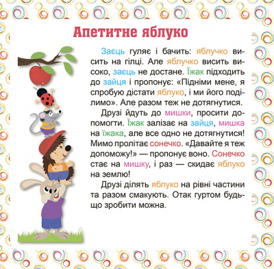 Книга Читаємо англійською та українською: 7 stories. Солодка винагорода  Торсинг К01293