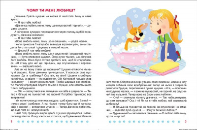 Книжка: Корисні казки. Я вірю в себе, укр Торсинг К00297
