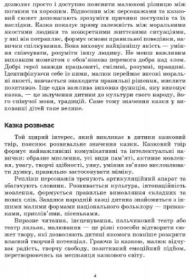 Конспект комплексних занять Граємо в казку: Середній вік Ранок О134126У