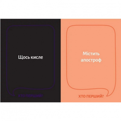Настільна гра "Хто перший?" 290049, 150 карток