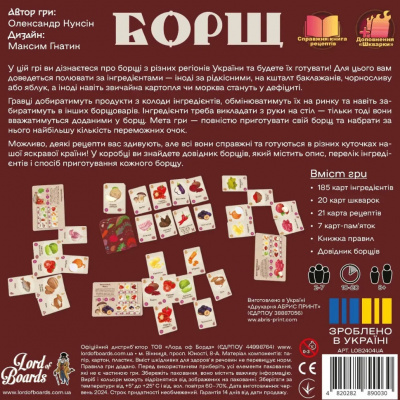 Настільна карткова гра "Борщ" LOB2404UA від 2 до 7 гравців