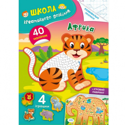 Книга Школа креативного дозвілля. Африка Crystal Book F00029288