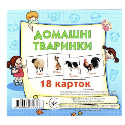 Набір карток (міні): Домашні тваринки, 18 карток (укр) MIC J012y