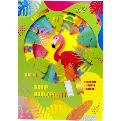 Кольоровий папір А4 Класік 8 аркушів (6кол.+ Золото+Срібло) скоба, офсет 55 г/м2 Тетрада 40603