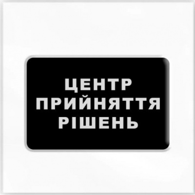 3D стікер Центр прийняття рішень (ціна за 1 стікер) Tattooshka SX-113