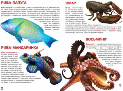 Книга Велика книга. Жителі морів і океанів (укр) Crystal Book F00013014