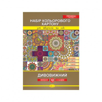 Набір кольорового картону "Дивовижний" КК-А4-12, 12 листів