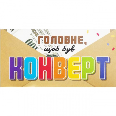 Конверт вітальний (для грошей) 16.5х9х0,5 см FIESTA КВ 24-145