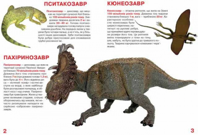 Книга Велика книга. Динозаври (укр) Crystal Book F00020747