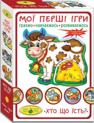 Гра Мої перші ігри. Хто що їсть? Київська фабрика іграшок 81138