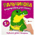Пальчикова розфарбовка для малюків Крокодил Jumbi 60488 Пальчикова розфарбовка для малюків Крокодил Jumbi 60488