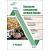 Посібник Виховуємо громадянина-патріота України. 1-4 класи (укр) Ранок ПРВ040