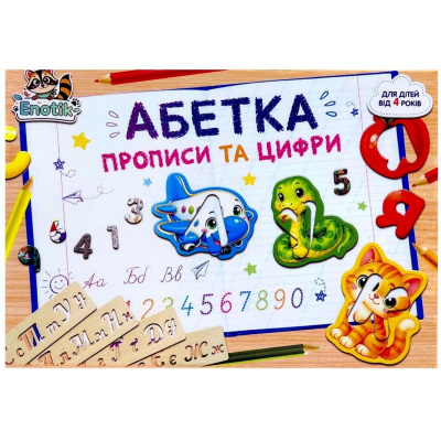 НАВЧАЛЬНА ГРА АБЕТКА З ПРОПИСЯМИ Enotik 3-114