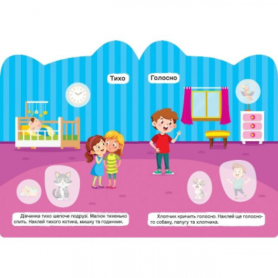 Книжка Кмітливі звірята: Тихо - голосно. Швидко - повільно (укр) Торсинг К00483