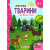Книжка картонна Лісові тварини + англійські слова (укр) Кредо 144439 Книжка картонна Лісові тварини + англійські слова (укр) Кредо 144439
