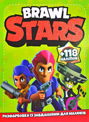 Розфарбування із завданнями Brawl Stars Jumbi 11902